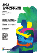518org Gwangju Democracy Forum 2022.jpg